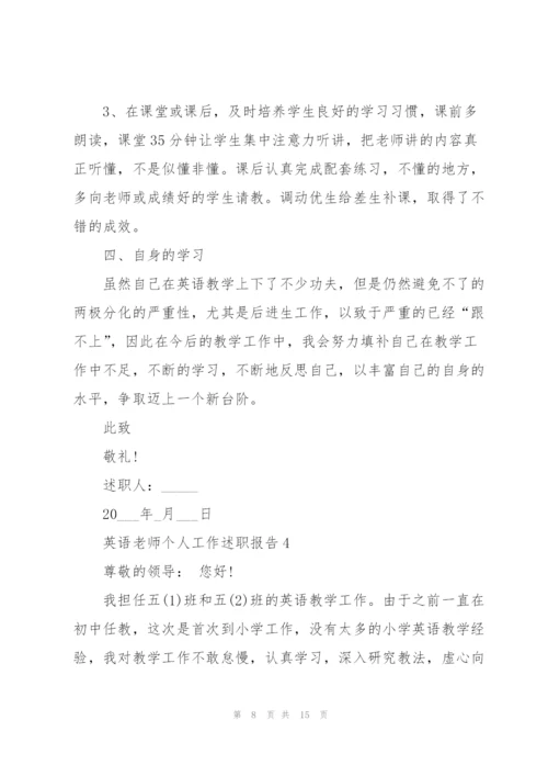 英语老师个人工作述职报告.docx