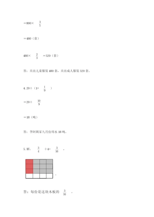 冀教版五年级下册数学第六单元 分数除法 测试卷附参考答案（轻巧夺冠）.docx