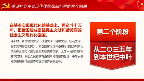 精细解读十九大报告学习十九大精神PPT
