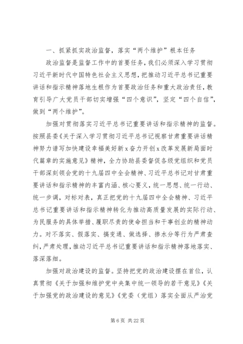 县纪委书记在纪委全会上的报告 (3).docx