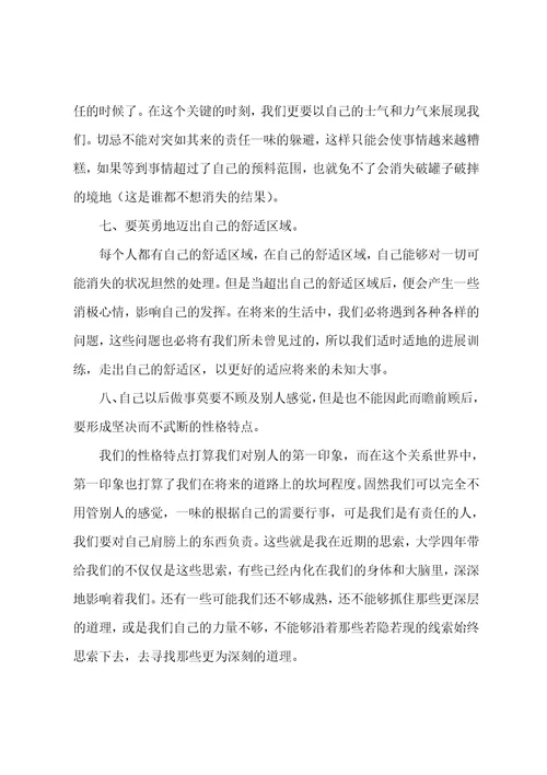 大学生学年综合评价自我总结001