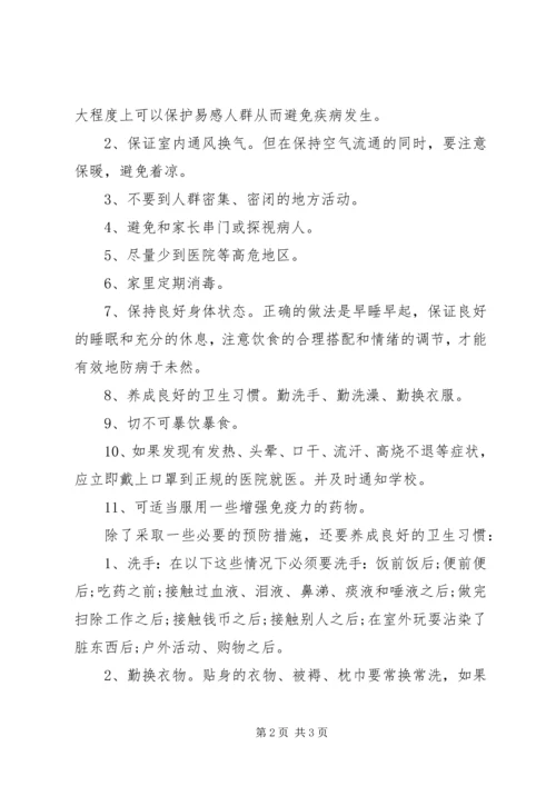 冬季预防传染病讲话稿 (6).docx