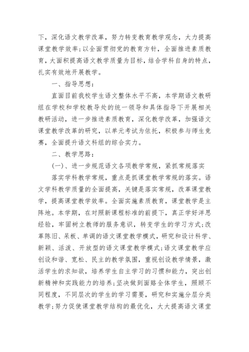 初中语文教研组教学工作计划思路7篇.docx