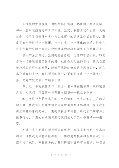 个人销售总结报告5篇.docx