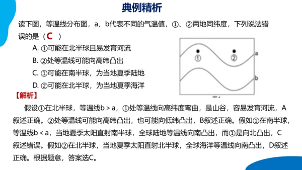 串讲04 天气与气候 2023-2024学年七年级地理上学期期末考点大串讲课件（人教版）(共68张P