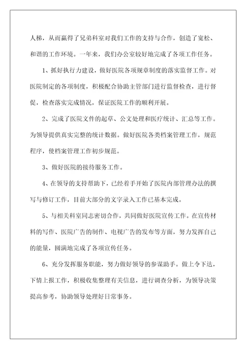 2022医院主任述职报告