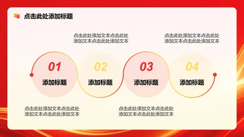 红色党政风中央八项规定学习教育党课PPT模板