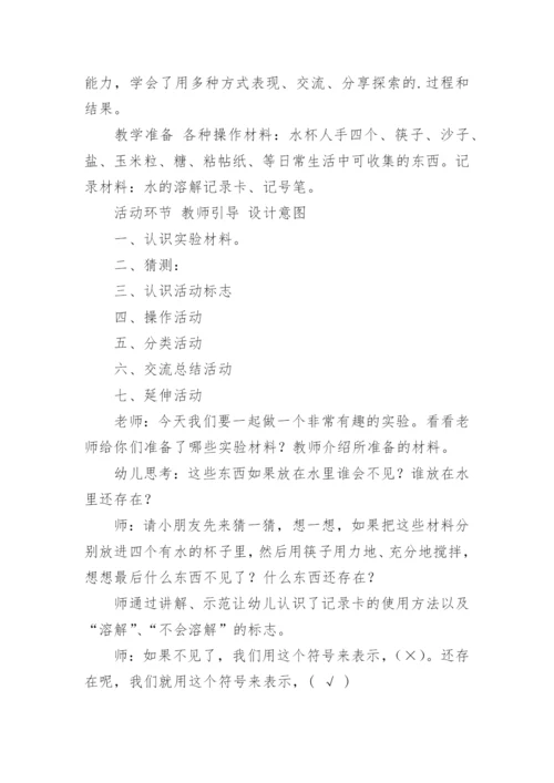 溶解教学设计.docx