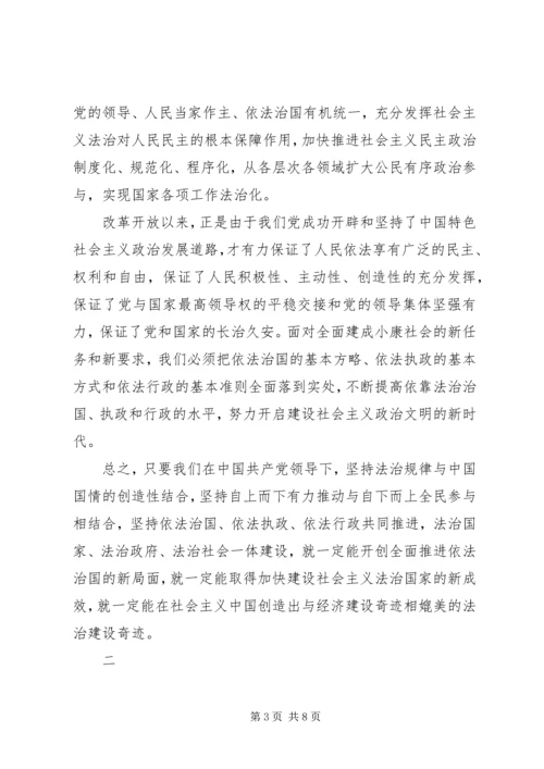 学习依法治国党员心得.docx