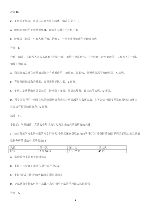 通用版初中生物八年级上册第五单元生物圈中的其他生物知识点归纳超级精简版-(2).docx