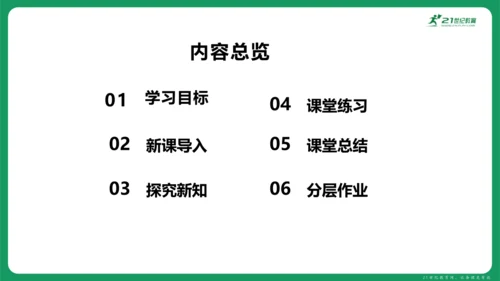《赫尔墨斯和雕像者》《蚊子和狮子》课件