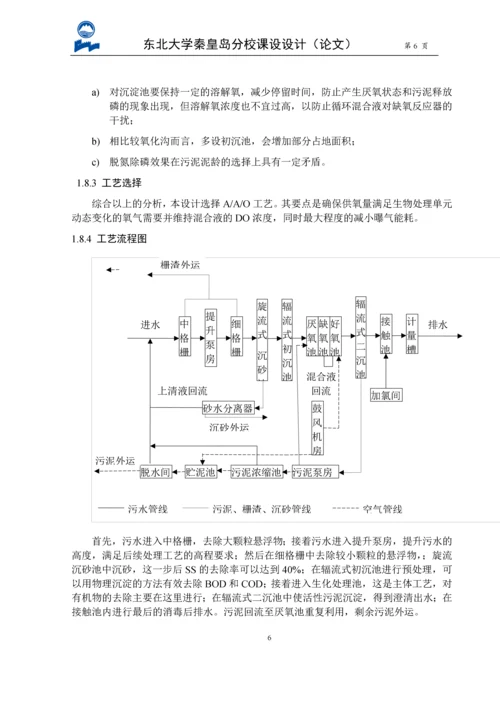 毕业论文-赣州市章贡区污水处理厂设计.docx