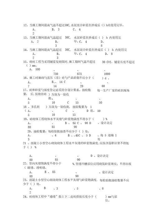 砌体工程施工质量验收规范试题附答案