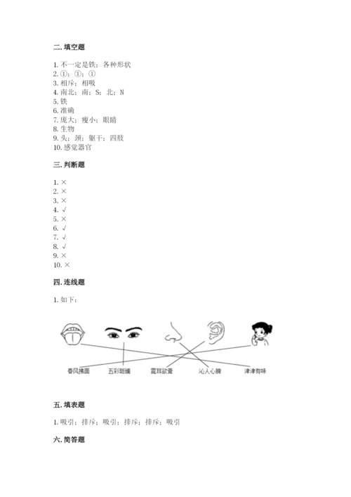 教科版二年级下册科学知识点期末测试卷精品（考试直接用）.docx
