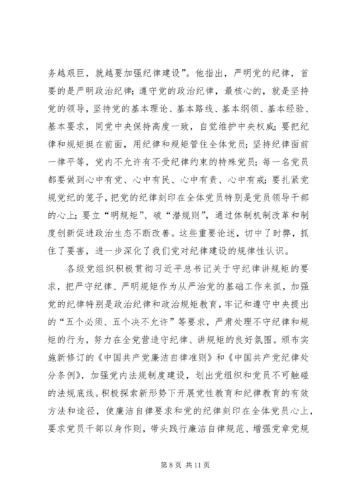 学习十八届六中全会精神心得体会：全面从严治党监督不可缺位 (4).docx