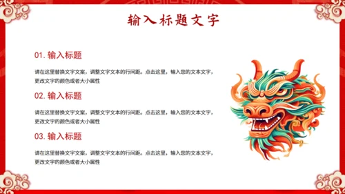 龙年开门红通用PPT模板