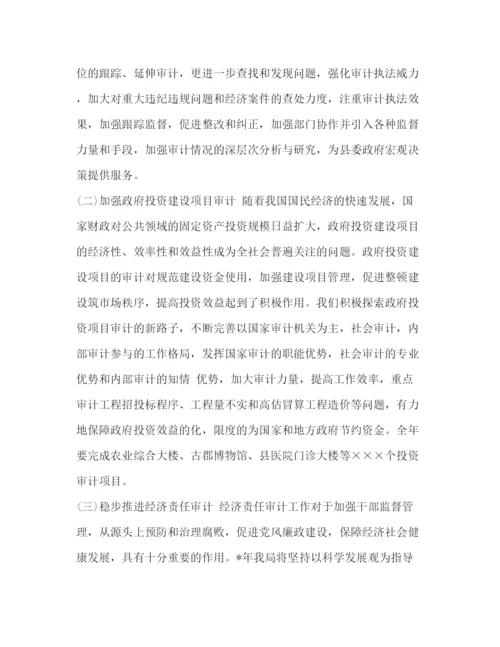 精编之整理审计员工作计划范文个人工作计划.docx