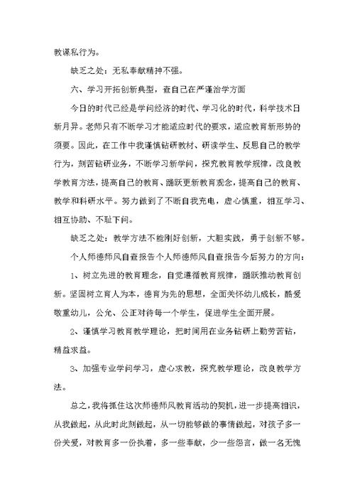 个人师德师风自查总结