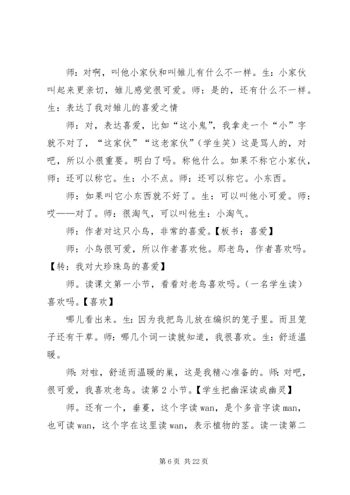 薛法根学习心得——张海笑 (2).docx
