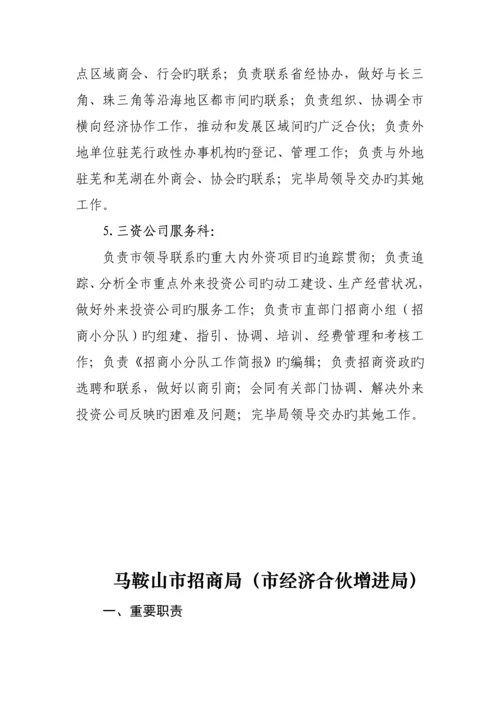 各地投资促进机构三定专题方案情况.docx