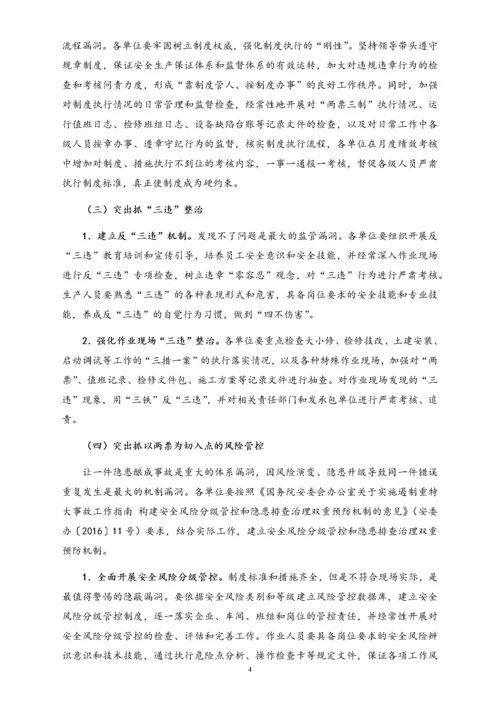 00--01-（新）股份有限公司安全生产责任制深化落实年活动实施计划.docx