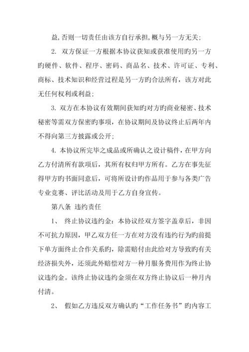 房地产项目广告全案代理委托合同.docx