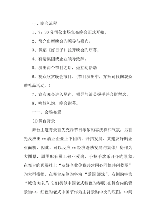 企业春节联欢晚会方案.docx