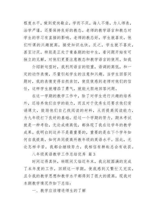 八年级英语教学工作总结优秀.docx