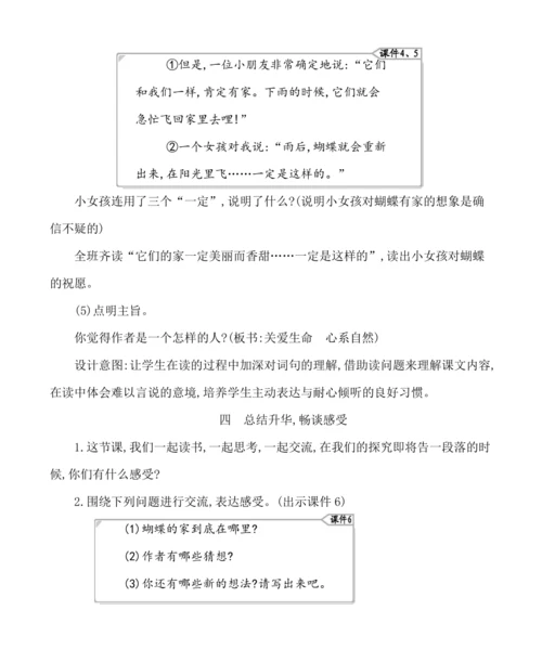 8蝴蝶的家 教案