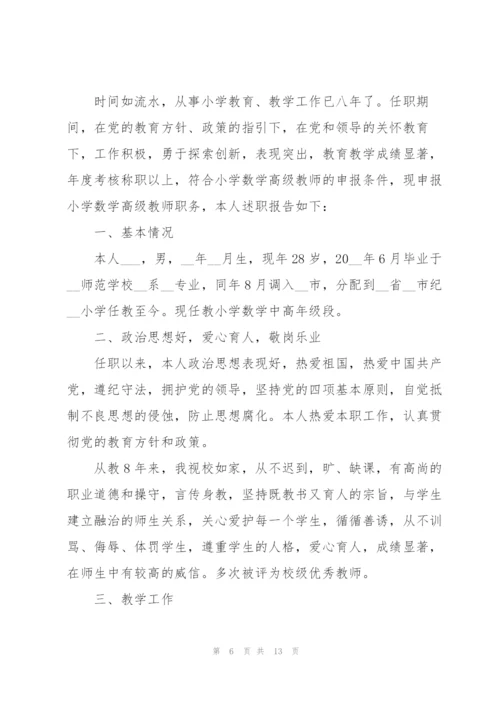 教师个人述职报告三分钟（5篇）.docx