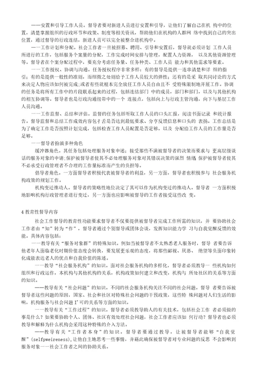 社会工作行政复习要点