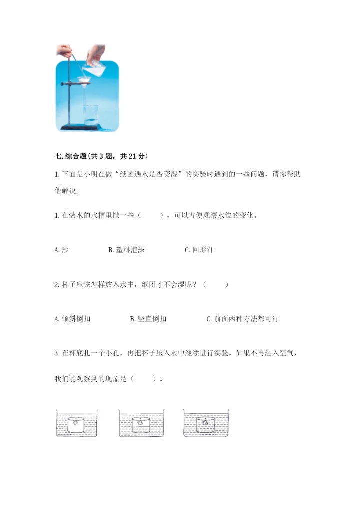 教科版三年级上册科学《期末测试卷》精品【全优】.docx