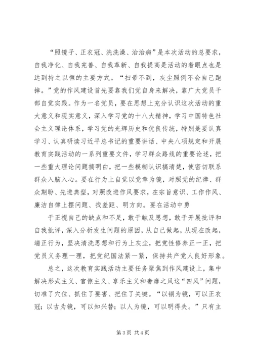 学习党的群众路线学习心得 (4).docx