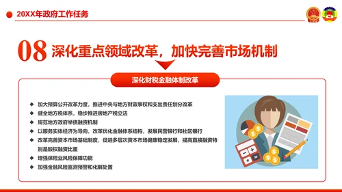 党政大气解读全国两会政府工作报告PPT模板