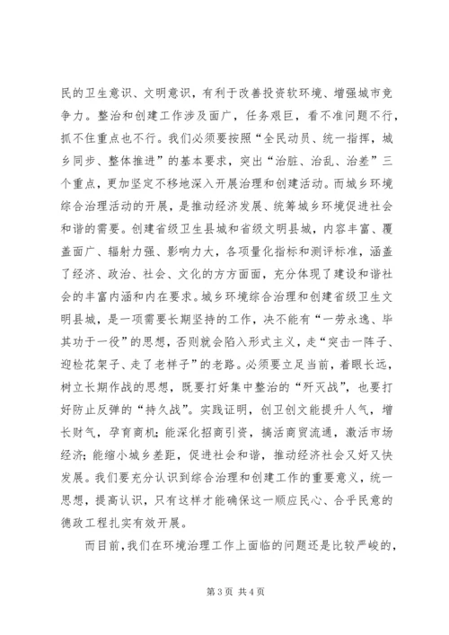 县政府领导城乡环境综合治理工作讲话心得体会 (2).docx