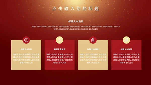 红色年会暨颁奖典礼PPT模板