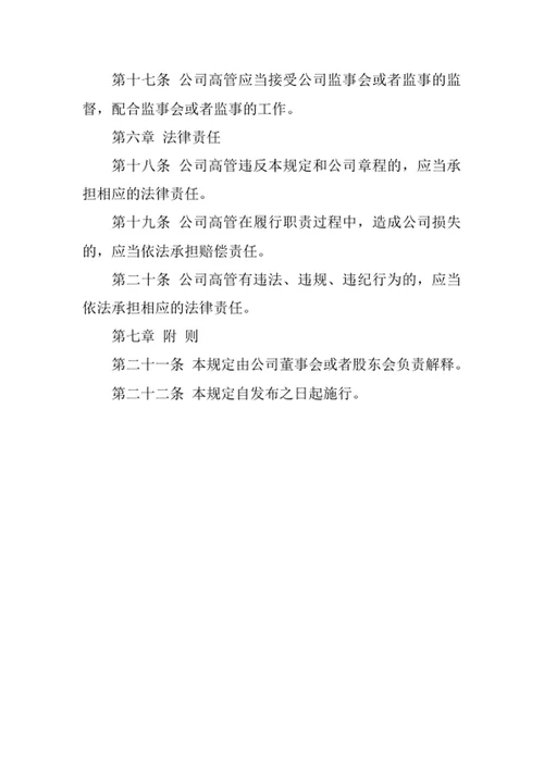 专题片制作公司高管管理规定