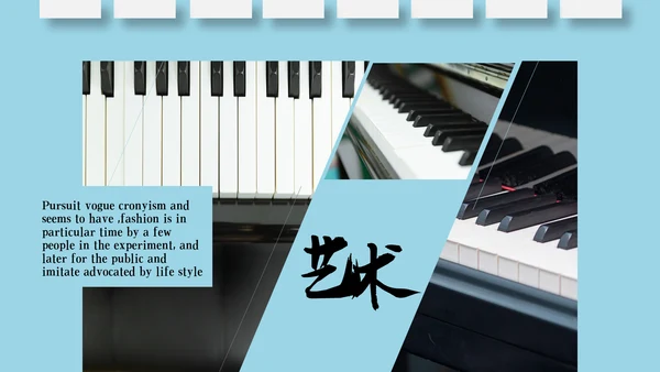 钢琴演奏音乐艺术培训机构宣传PPT模板