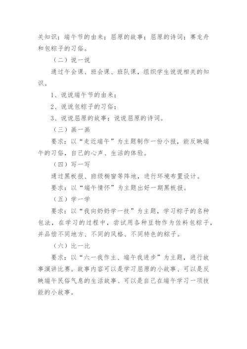 社会活动端午节中班教案.docx