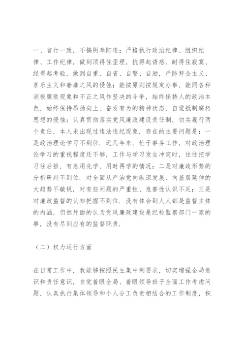 以案促改专题民主生活会个人对照检查发言材料2022三篇.docx