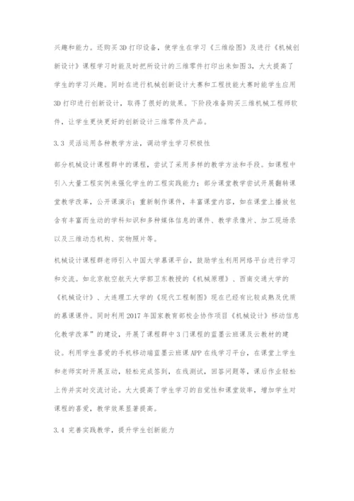 基于创新设计能力培养的机械设计课程群建设.docx