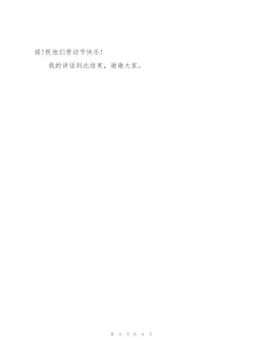 小学生关于五一的国旗下讲话稿5篇.docx