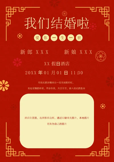 中式结婚宴邀请函