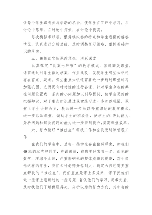 高三生物教学工作总结_3.docx