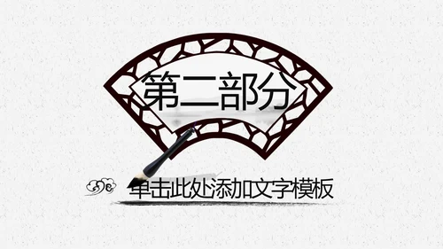 中国风水墨文化书香中国读书分享会PPT模板