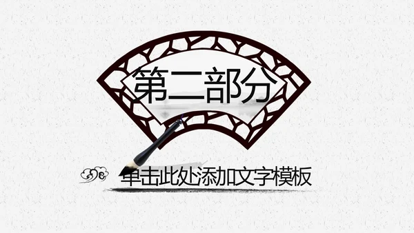中国风水墨文化书香中国读书分享会PPT模板