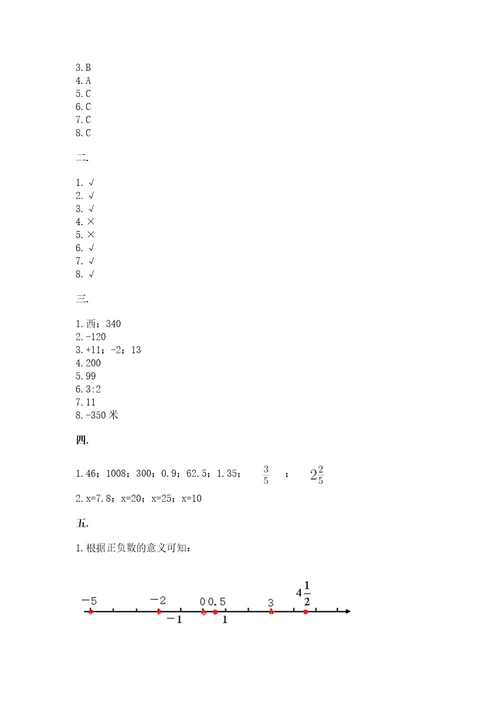 北京版数学小升初模拟试卷推荐