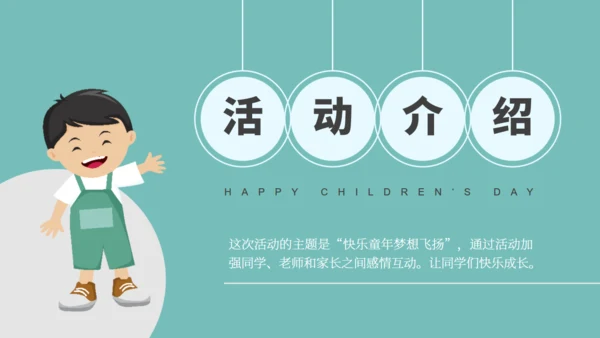 六一儿童节幼儿园小朋友联欢会通用PPT模板