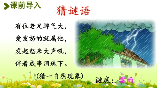16.雷雨  课件