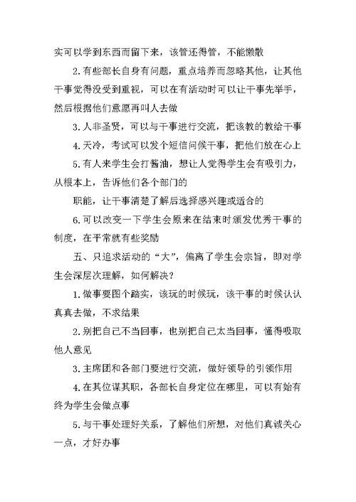 整改面对面会议情况汇报